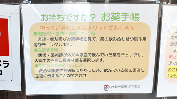 ハッピー薬局　余戸西店のお薬手帳