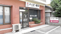 ハッピー薬局　三津店の外観