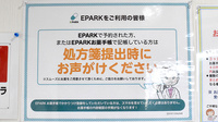 ハッピー薬局　三津店のネット受付対応