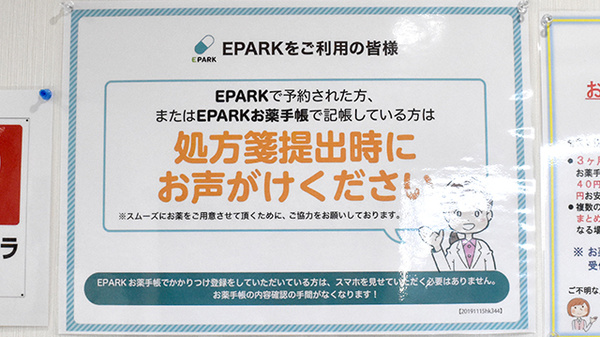 ハッピー薬局　三津店のネット受付対応