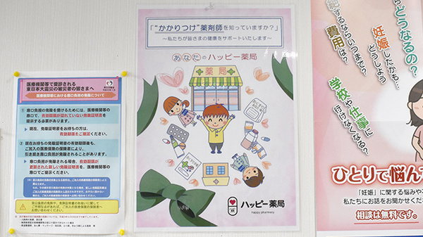 ハッピー薬局　三津店のかかりつけ薬局対応