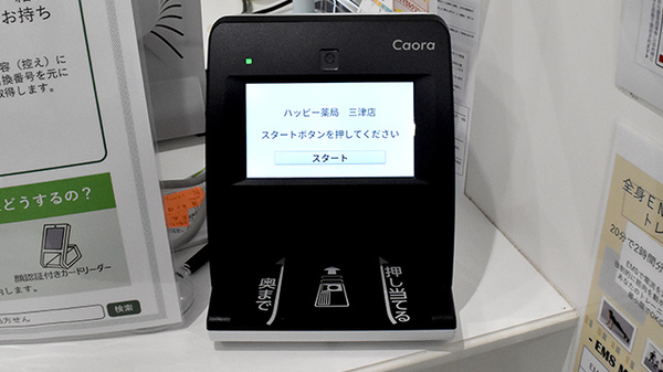ハッピー薬局　三津店のオンライン資格確認
