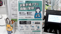 ハッピー薬局　三津店の電子お薬手帳対応