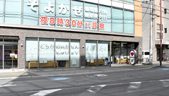 ハッピー薬局　室町店の外観