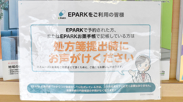 ハッピー薬局　室町店のネット受付対応