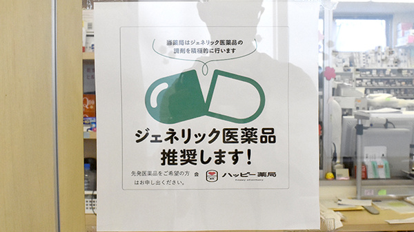 ハッピー薬局　室町店のジェネリック対応