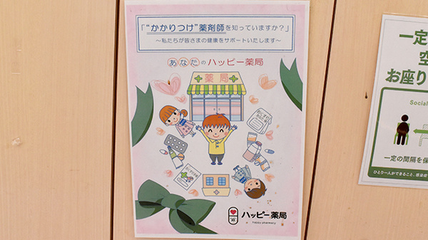 ハッピー薬局　室町店のかかりつけ薬局対応