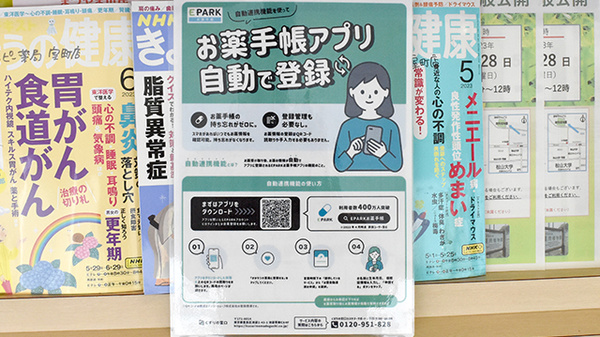 ハッピー薬局　室町店の電子お薬手帳対応