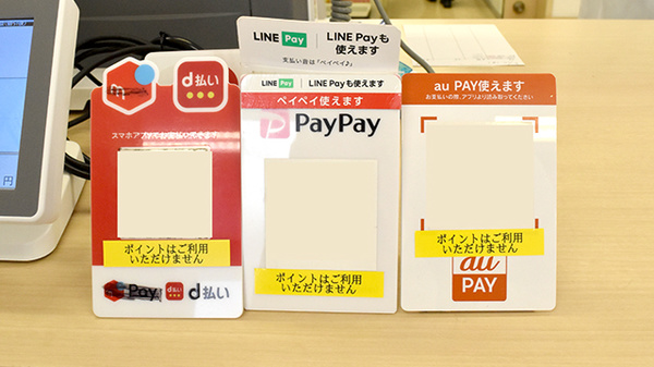 ハッピー薬局　室町店のスマホ決済対応