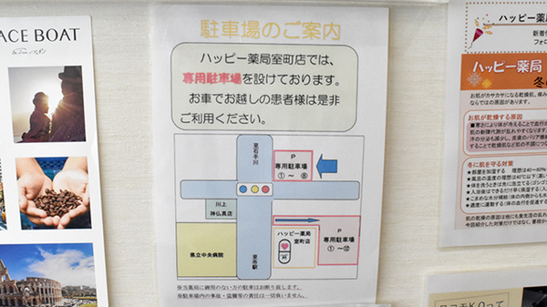 ハッピー薬局　室町店の駐車場案内