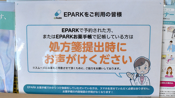 ハッピー薬局　志津川店のネット受付対応