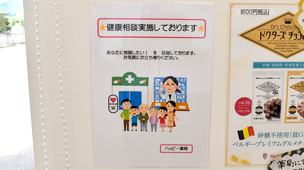 ハッピー薬局　志津川店の相談対応