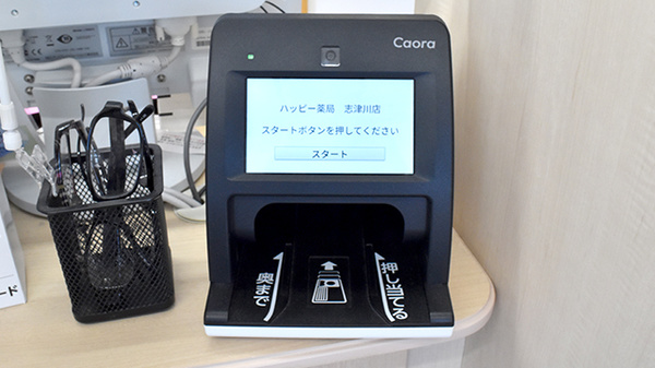 ハッピー薬局　志津川店のオンライン資格確認