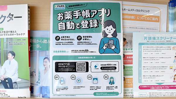 ハッピー薬局　志津川店の電子お薬手帳対応