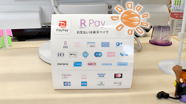 ハッピー薬局　志津川店のクレカ/電子マネー/スマホ決済対応