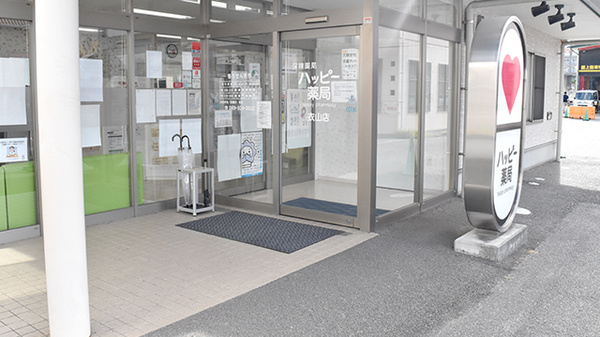 ハッピー薬局　衣山店の入口