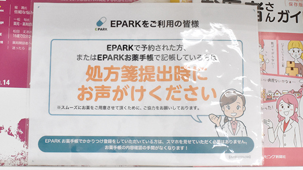 ハッピー薬局　衣山店のネット受付対応