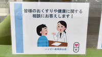ハッピー薬局　衣山店の相談対応