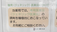 ハッピー薬局　衣山店のジェネリック対応