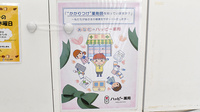 ハッピー薬局　衣山店のかかりつけ薬局対応