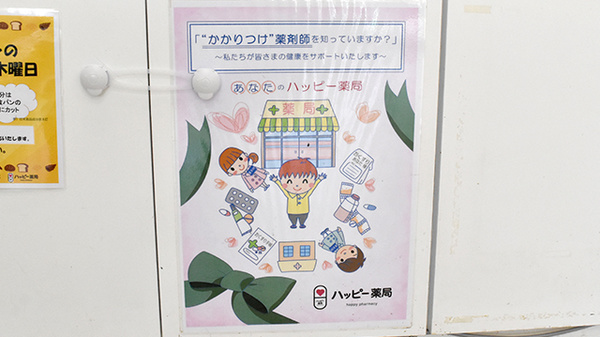 ハッピー薬局　衣山店のかかりつけ薬局対応