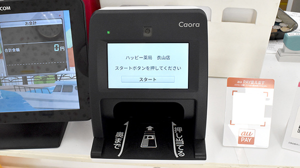 ハッピー薬局　衣山店のオンライン資格確認
