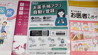 ハッピー薬局　衣山店の電子お薬手帳対応