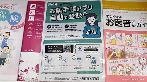 ハッピー薬局　衣山店の電子お薬手帳対応