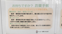 ハッピー薬局　衣山店のお薬手帳