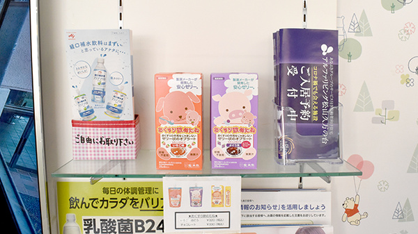 ハッピー薬局　衣山店の雑貨品
