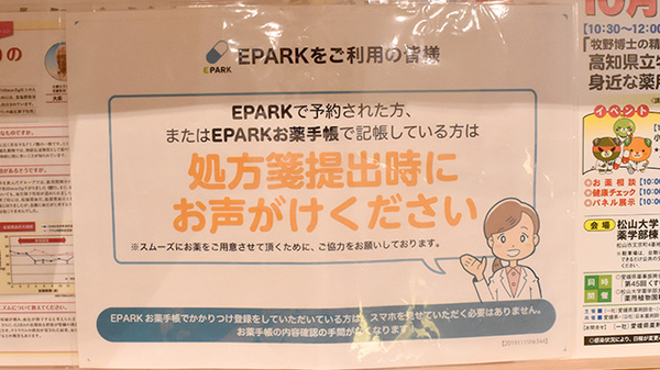ハッピー薬局　味酒店のネット受付対応