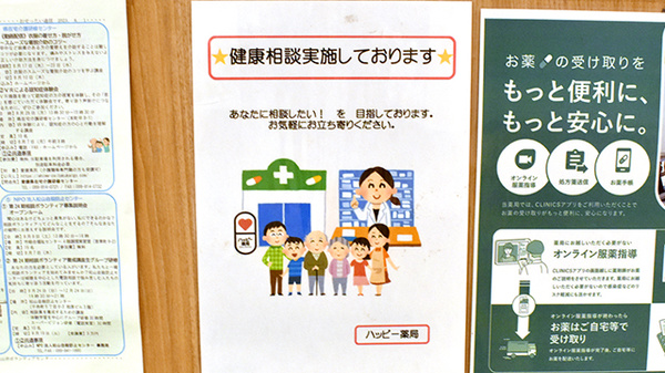 ハッピー薬局　味酒店の相談対応