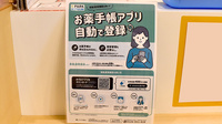 ハッピー薬局　味酒店の電子お薬手帳対応