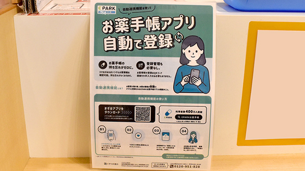 ハッピー薬局　味酒店の電子お薬手帳対応