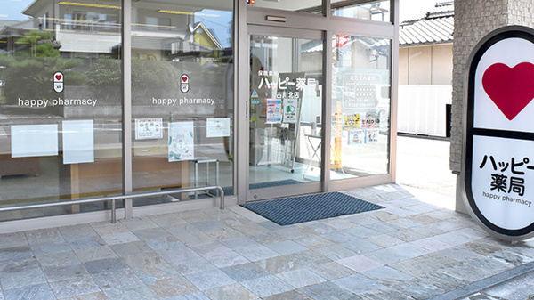 ハッピー薬局　古川北店の入口