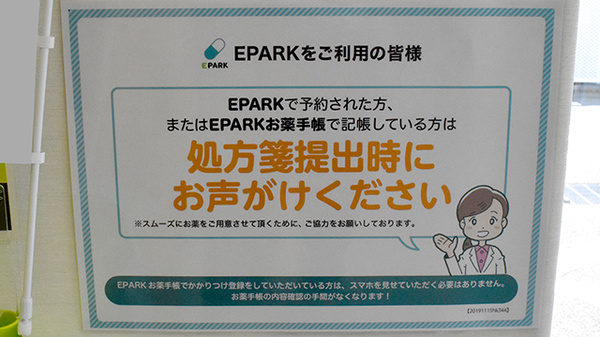 ハッピー薬局　古川北店のネット受付対応