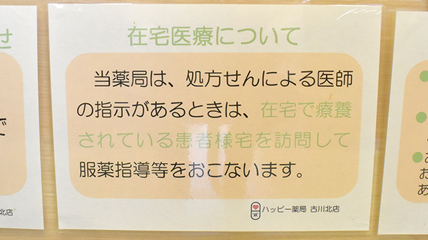 ハッピー薬局　古川北店の在宅対応