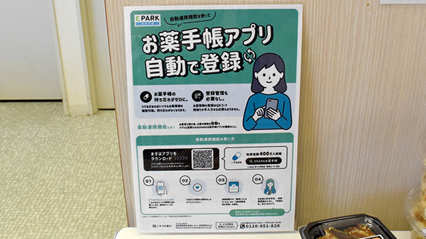 ハッピー薬局　古川北店の電子お薬手帳対応