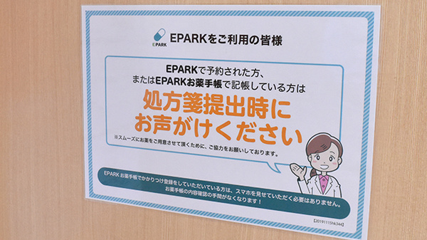 ハッピー薬局　富久店のネット受付対応