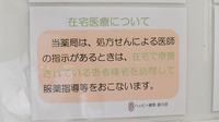 ハッピー薬局　富久店の在宅対応