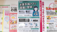 ハッピー薬局　富久店の電子お薬手帳対応