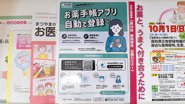 ハッピー薬局　富久店の電子お薬手帳対応