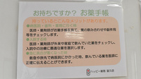 ハッピー薬局　富久店のお薬手帳