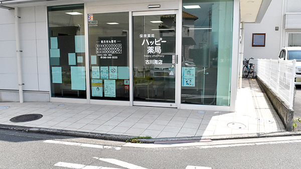ハッピー薬局　古川南店の入口
