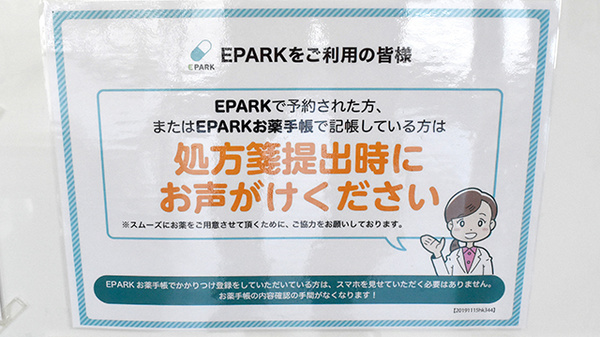 ハッピー薬局　古川南店のネット受付対応