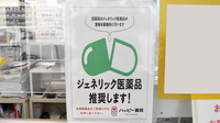 ハッピー薬局　古川南店のジェネリック対応