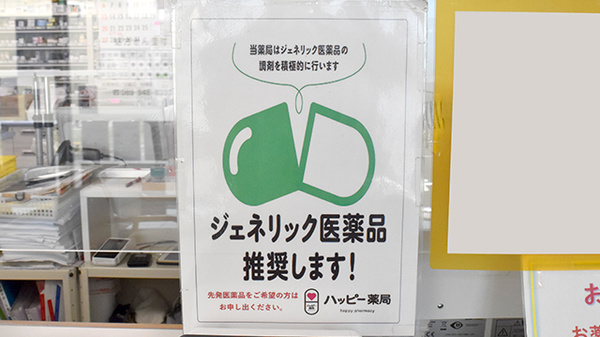 ハッピー薬局　古川南店のジェネリック対応