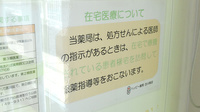 ハッピー薬局　古川南店の在宅対応