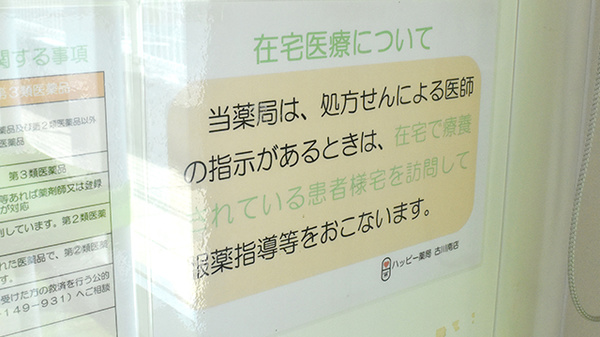 ハッピー薬局　古川南店の在宅対応