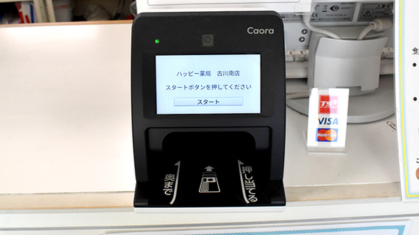 ハッピー薬局　古川南店のオンライン資格確認
